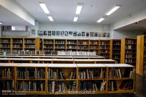 سامانه یكپارچه كتابخانه های دانشگاه تهران رونمایی گردید