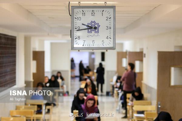 زمان برگزاری آزمون جامع دانشجویان علامه طباطبایی