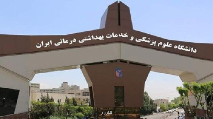 اعلام جزییات جذب همتایار در دانشگاه علوم پزشكی ایران