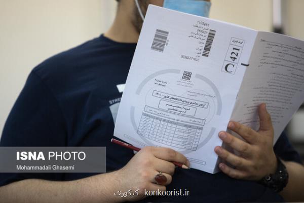 نتایج نهایی کدرشته های خاص کنکور