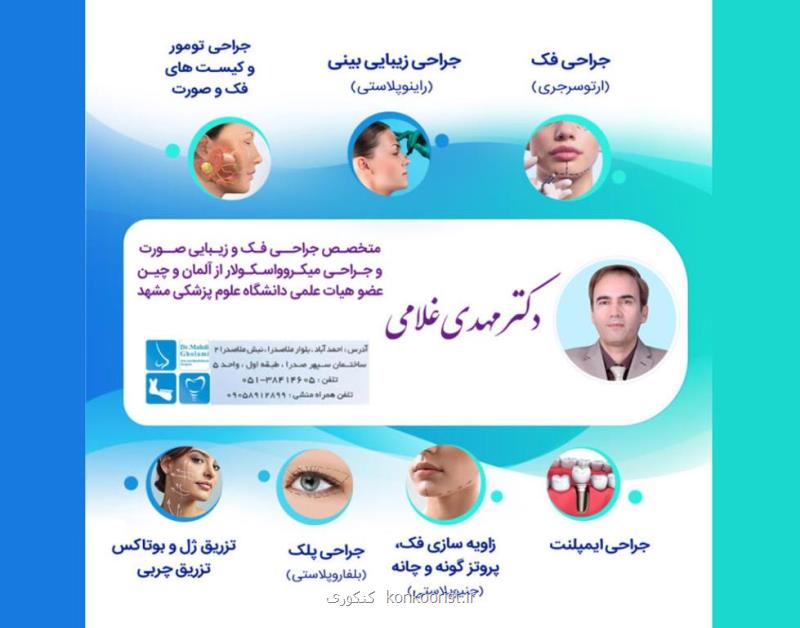 جراحی بینی و جراحی ایمپلنت در مشهد