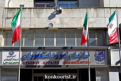 اتصال سامانه سجاد سازمان اموردانشجویان به سامانه پلیس گذرنامه