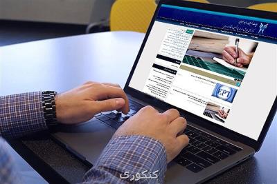 تمدید مهلت ثبت نام تکمیل ظرفیت کارشناسی ارشد دانشگاه آزاد