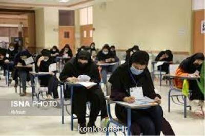 تأثیر 60 درصدی معدل سالهای تحصیلی دهم، یازدهم و دوازدهم دانش آموزان در کنکور