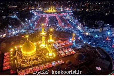 نتایج قرعه کشی عتبات دانشگاهیان فردا اعلام می شود