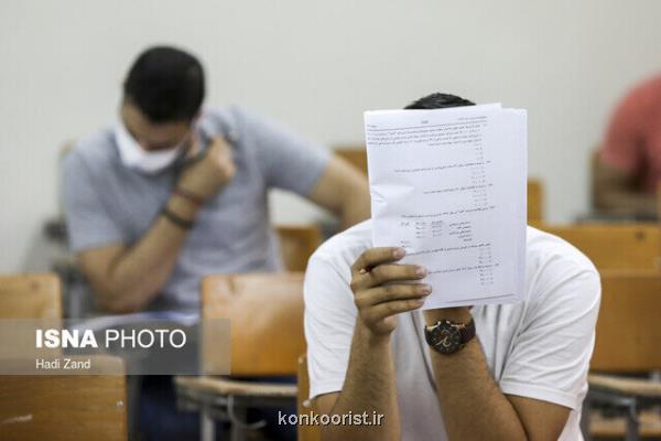 برگزاری پرحاشیه ترین آزمون وزارت بهداشت با رقابت بیشتر از ۱۲ هزار نفر