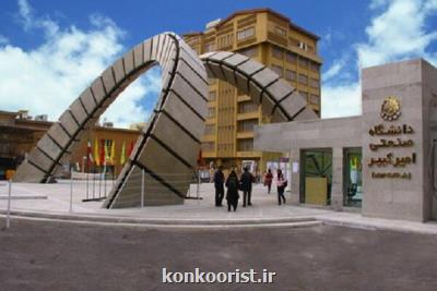 انتخاب مرکز مشاوره دانشگاه امیرکبیر بعنوان مرکز نمونه کشوری