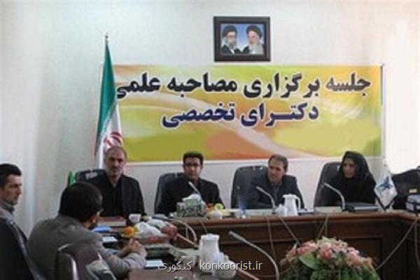 جزئیات مصاحبه علمی پذیرفته شدگان دکتری