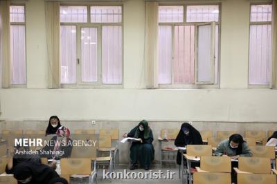 شروع رقابت ۶۴ هزار داوطلب آزمون کارشناسی ارشد گروه پزشکی از امروز