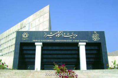 راه اندازی اولین دفتر تعاملات علم و فناوری کشور در دانشگاه شیراز