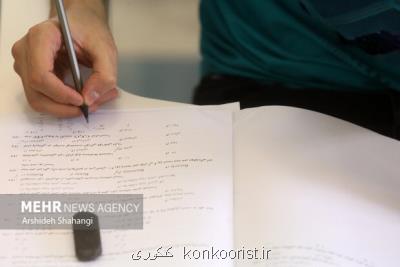 اعلام نتایج اولیه کنکور کارشناسی ارشد 1401 در اواخر هفته آینده