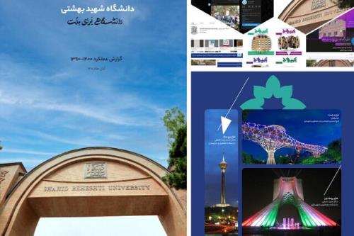 گزارش عملکرد ۱۰ ساله دانشگاه شهید بهشتی