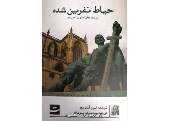 شاعران بالکان، بدل گلستان سعدی و منظومه ای برای کربلا
