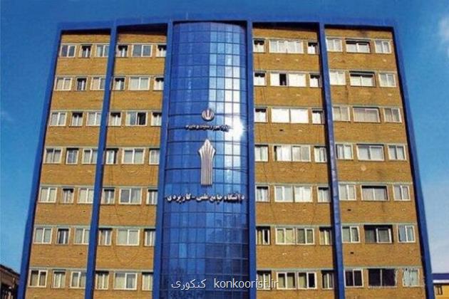 تمدید مهلت ثبت نام و انتخاب واحد کاردانی و کارشناسی دانشگاه علمی کاربردی