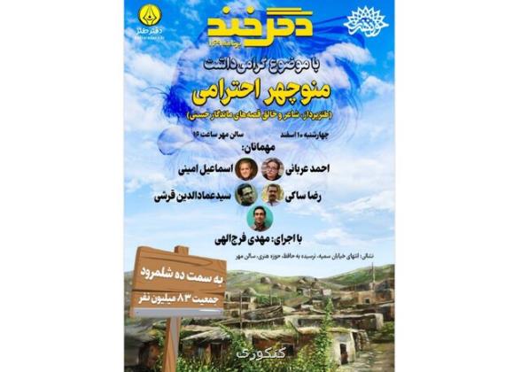 بزرگداشت خالق حسنی نگو یه دسته گل