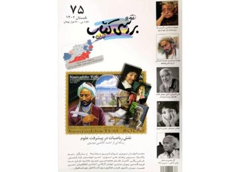 انتشار شماره تازه نقد و بررسی کتاب تهران