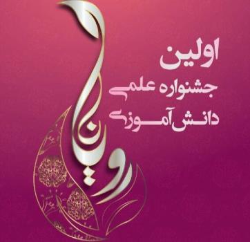 توجه ویژه رویانا به دانش آموزان مناطق کمتر برخوردار