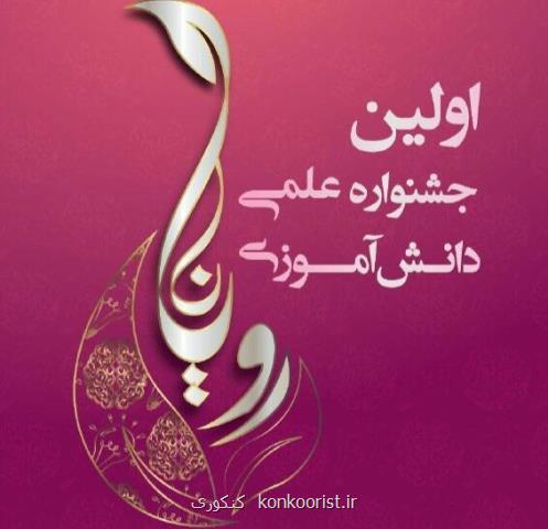 توجه ویژه رویانا به دانش آموزان مناطق کمتر برخوردار