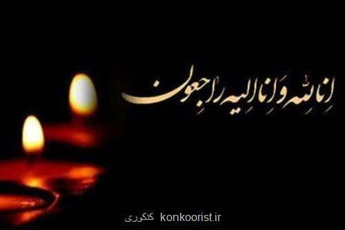 درگذشت یک عضو هیات علمی دانشگاه تهران، همسر و فرزندش در سانحه رانندگی