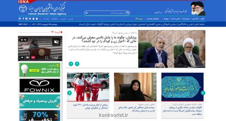سیل واکنش ها به ترامپ، نقض تفاهم 2 وزیر و نکوداشت در 95 سالگی !