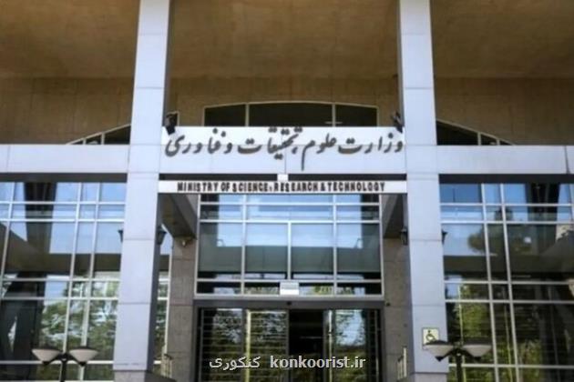 ابطال مجوز فعالیت ۳۴ متقاضی جذب دانشجوی بین الملل