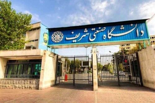 سرپرست جدید دانشگاه صنعتی شریف