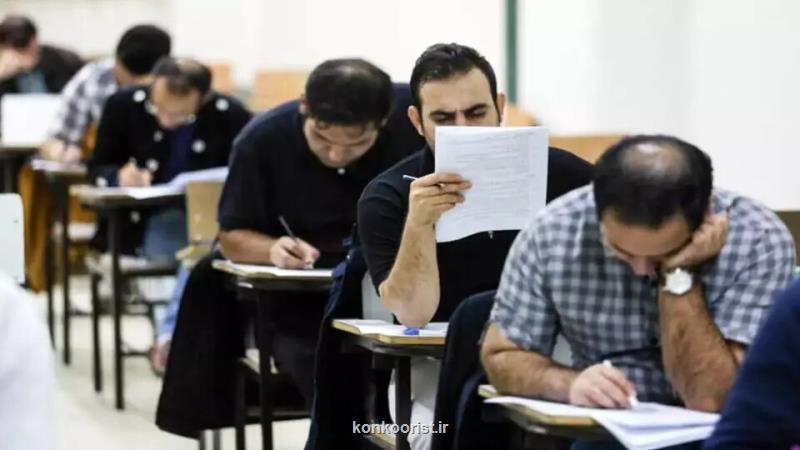نتایج آزمون استخدامی آموزش و پرورش کی اعلام می شود؟