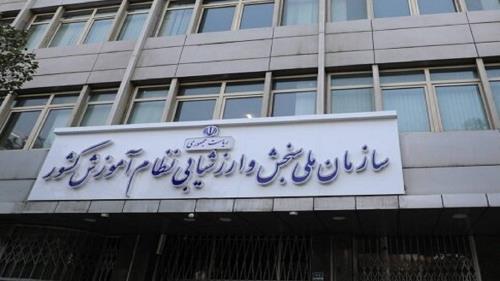 اعلام زمان انجام مصاحبه از داوطلبان آزمون سراسری سال ۱۴۰۴
