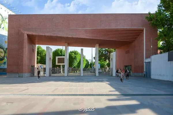 دانشگاه صنعتی شریف اطلاعیه داد