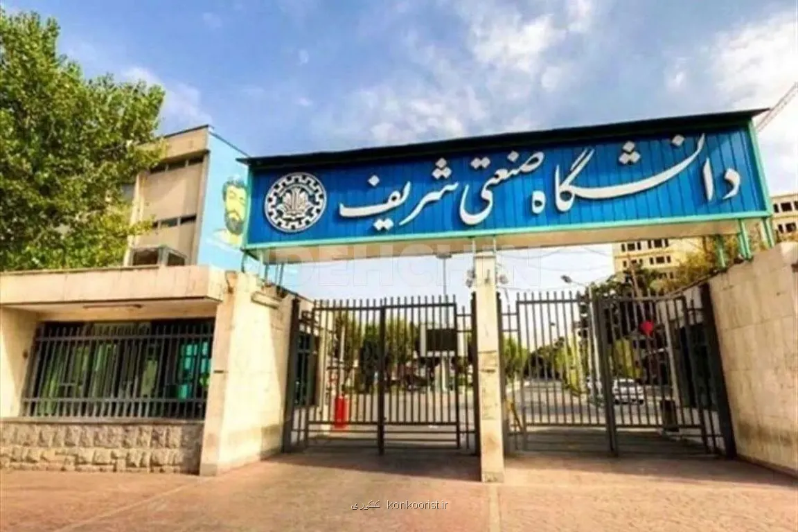 آموزش در دانشگاه شریف غیرمجازی شد؟