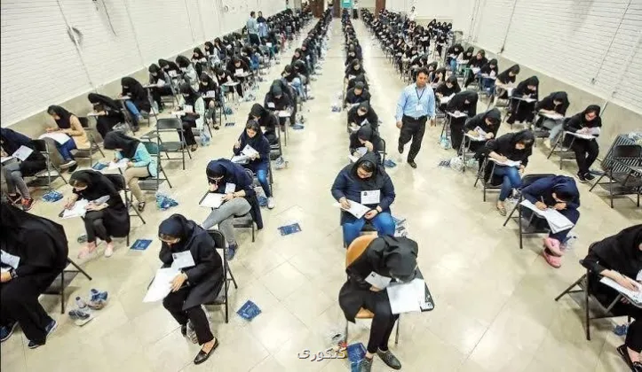 زمان و تعداد سوالات آزمون سراسری سال 1405