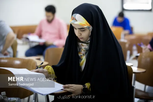 فرصت جدید نام نویسی آزمون پذیرش پزشکی از لیسانس ۱۴۰۵