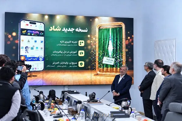 همراه اول از نسخه ارتقاء یافته سوپراپلیکیشن شاد رونمایی نمود