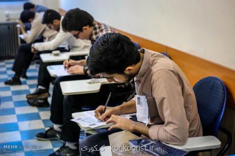 ۴۶ هزار نفر در تكمیل ظرفیت كنكور ۹۶ انتخاب رشته كردند