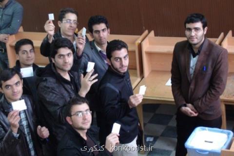 انتخابات شورای صنفی دانشگاه علوم پزشكی تهران برگزار می گردد