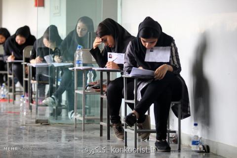 اصلاحات دفترچه كنكور ۹۷ انتشار یافت، اعلام شرایط جدید علوم پزشكی