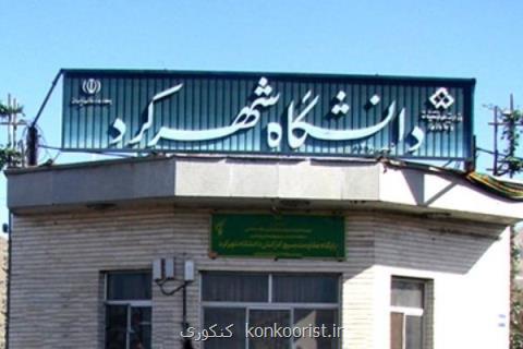 افزایش همكاری دانشگاه های شهركرد و اسلونی
