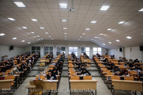 نتایج كنكور دكتری ۹۷ فردا اعلام می شود، ۱۱ هزار نفر قبول شدند