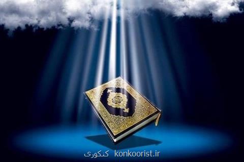 سند استراتژیك توسعه پژوهش و آموزش عالی قرآنی كشور تصویب گردید