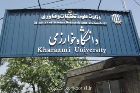 دانشگاه خوارزمی مسابقه عكس نوشته برگزار می نماید