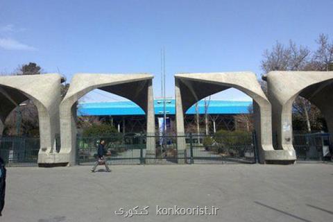 دانشگاه تهران در ساعت زمین خاموش می شود