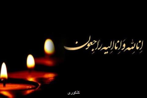دانشجوی شاهد دانشگاه علوم پزشكی ایران درگذشت
