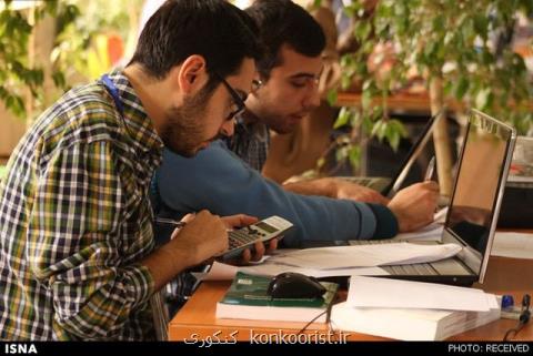 فردا آخرین مهلت ثبت نام نقل و انتقال دانشجویان علوم پزشكی