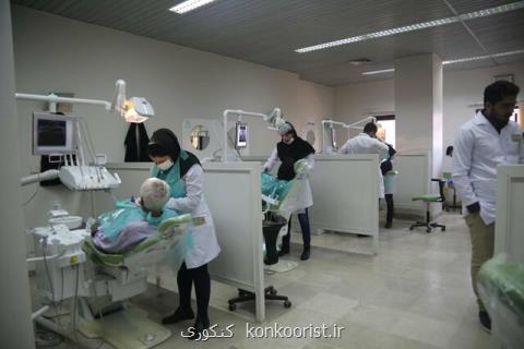۲۵ خرداد آخرین مهلت ثبت نام آزمون دانشنامه، گواهینامه دندانپزشكی
