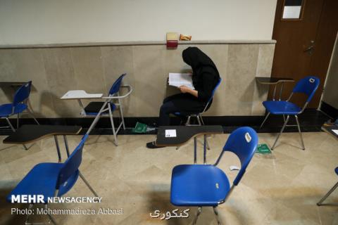 3هزار داوطلب دكتری تخصصی پزشكی به علت نقص مدرك از آزمون جاماندند