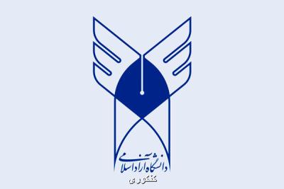 تقویم آموزشی گروه های علوم پزشكی و دامپزشكی دانشگاه آزاد اعلام گردید