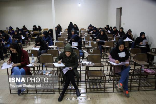 آمار نهایی انتخاب رشته مجازین كنكور اعلام گردید