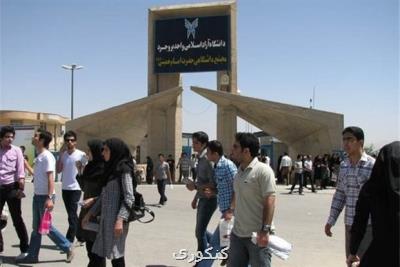 امروز آخرین مهلت انتخاب رشته داوطلبان كارشناسی علوم پزشكی آزاد