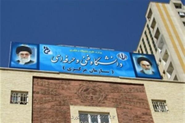 اعزام اعضای هیات علمی دانشگاه فنی و حرفه ای به آلمان
