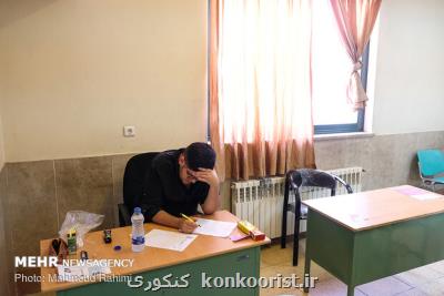 میزان استفاده فرزندان اعضای هیئت علمی از تسهیلات كنكور سراسری